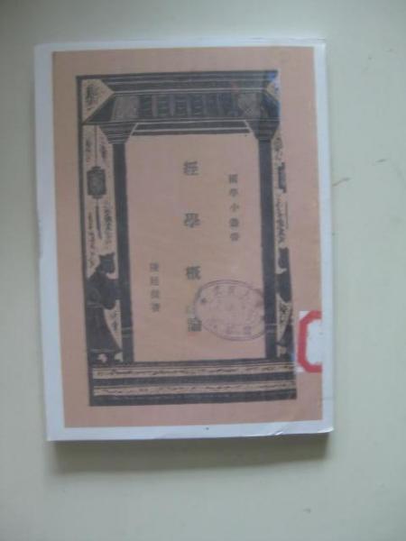 詩(shī)經(jīng)學(xué)概論