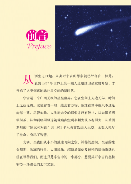 十万个为什么：宇宙的奥秘