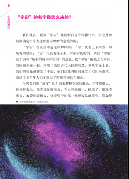 十万个为什么：宇宙的奥秘