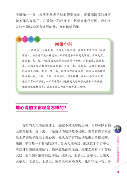 十万个为什么：宇宙的奥秘