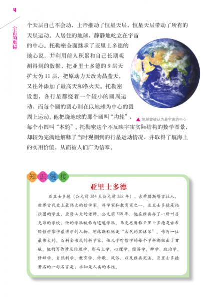 十万个为什么：宇宙的奥秘