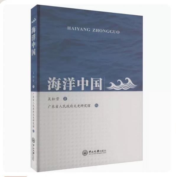 海洋中國(guó)