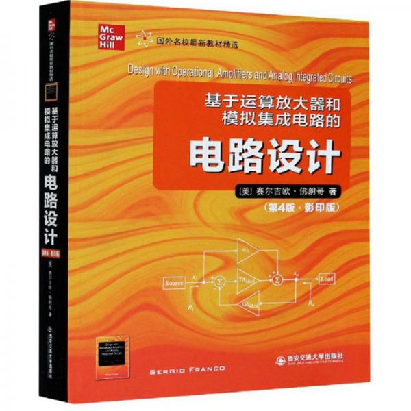 基于運(yùn)算放大器和模擬集成電路的電路設(shè)計(jì)（第4版影印版）