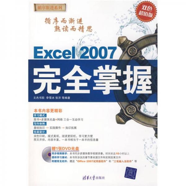 循序渐进系列：EXCEL 2007完全掌握