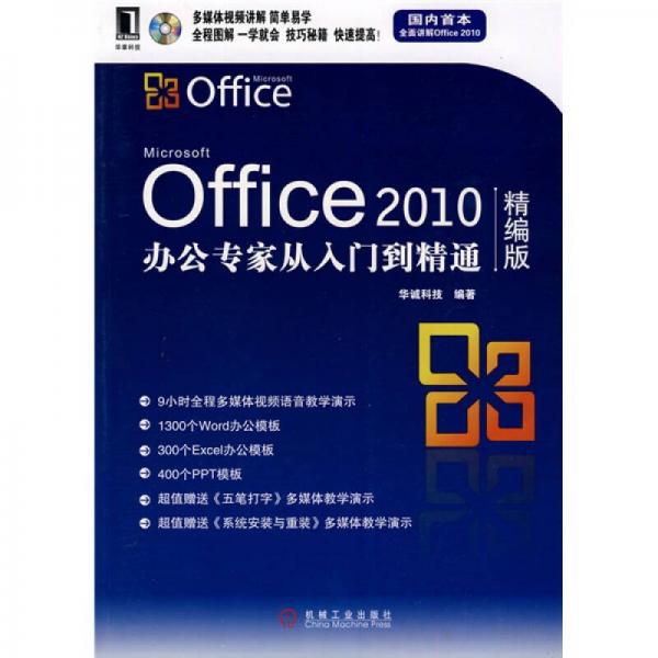 Office 2010 辦公專家從入門到精通 