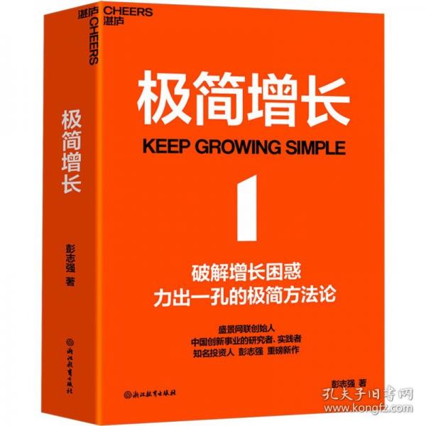 极简增长