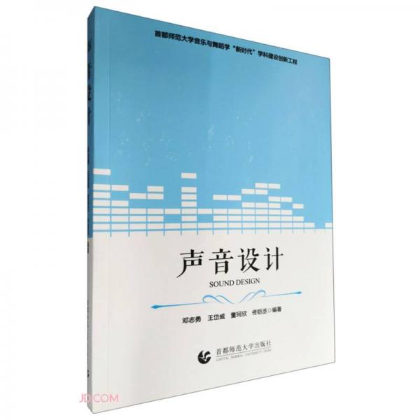 聲音設(shè)計(jì)
