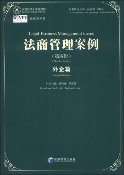 法商管理案例