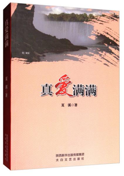 真愛(ài)滿(mǎn)滿(mǎn)