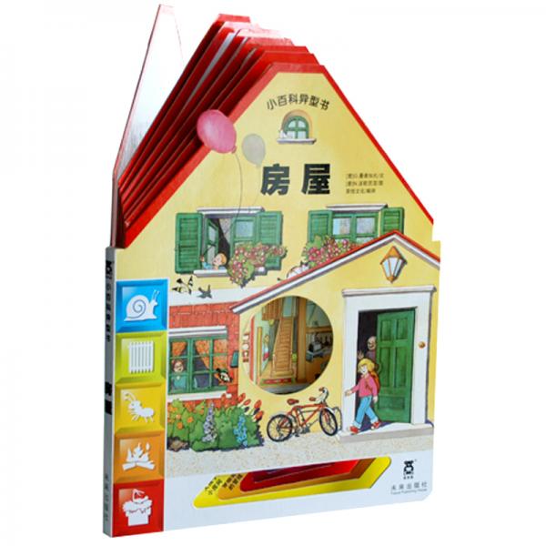 房屋