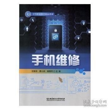 手机维修