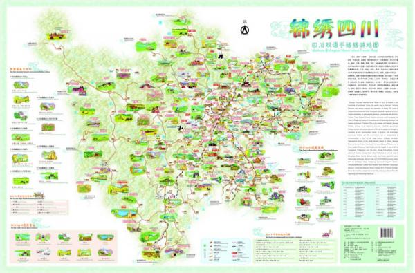 锦绣四川-四川双语手绘旅游地图