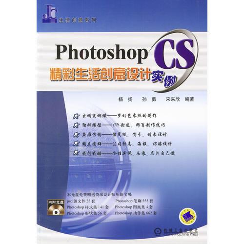 Photoshop CS精彩生活创意设计实例