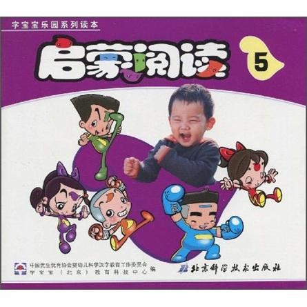 啟蒙閱讀. 第5冊(cè)