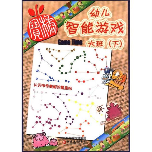 幼兒智能游戲（大班·下）