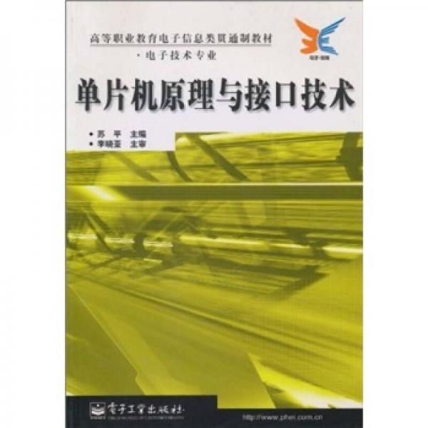 單片機原理與接口技術(shù)