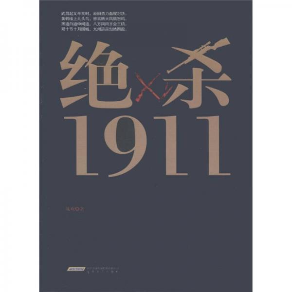絕殺1911