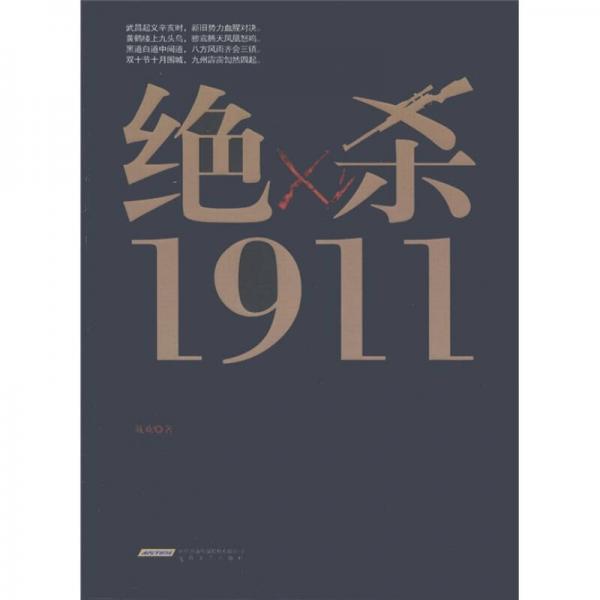 绝杀1911