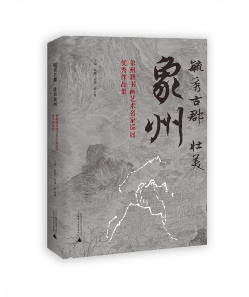 毓秀古郡