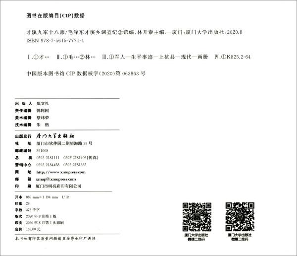才溪九軍十八師