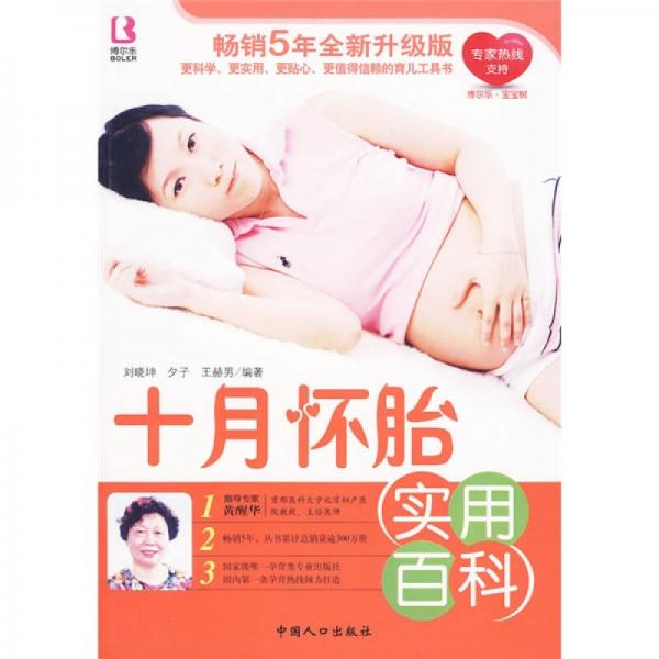十月懷胎實用百科