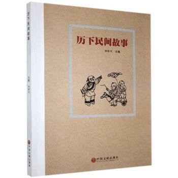 歷下民間故事