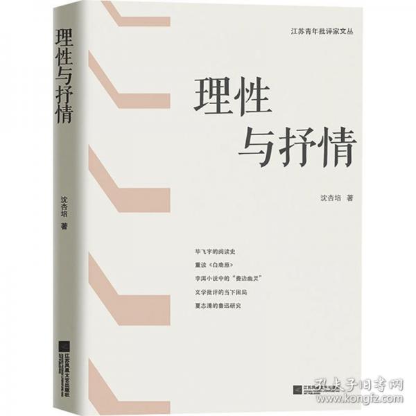 理性與抒情