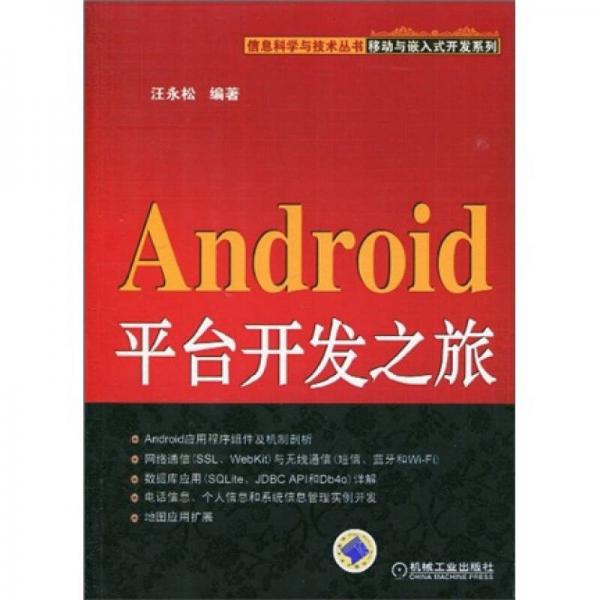 Android平台开发之旅