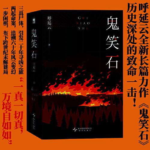 鬼笑石（全2冊）（作者親簽版）