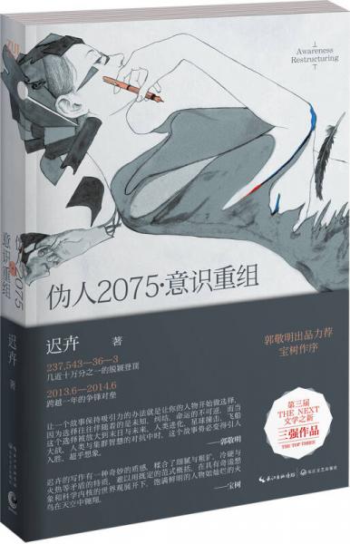 偽人2075·意識重組