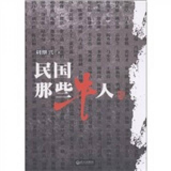 民國那些牛人
