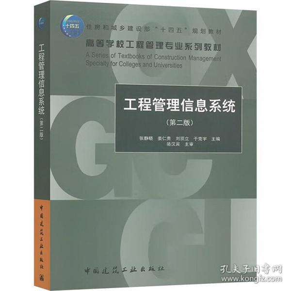 工程管理信息系统