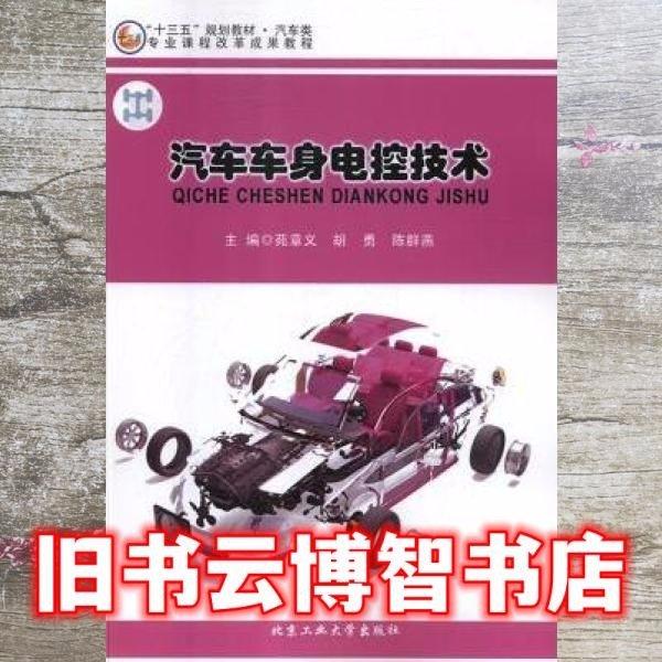 汽車車身電控技術(shù)