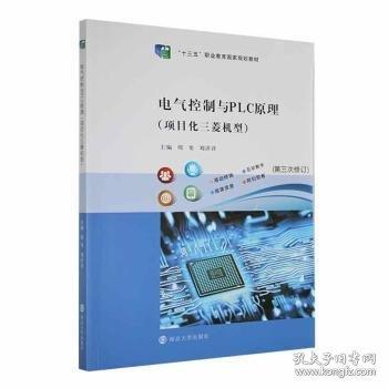 電氣控制與PLC原理