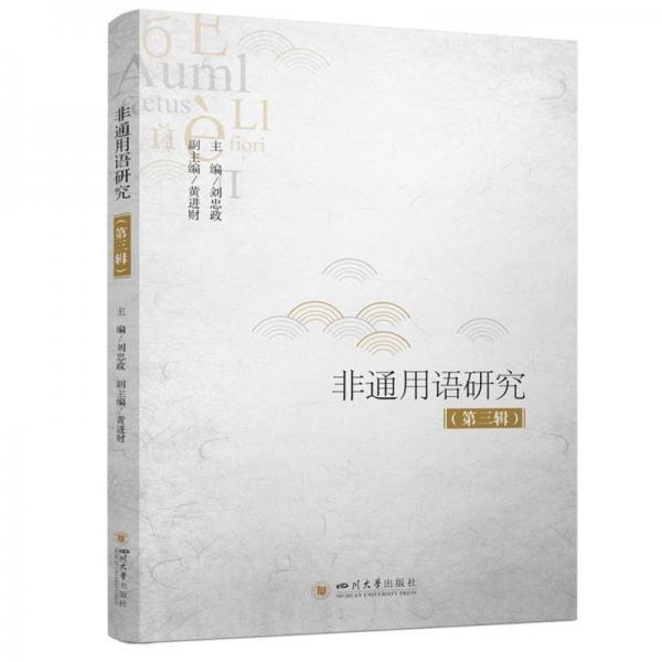 非通用語研究