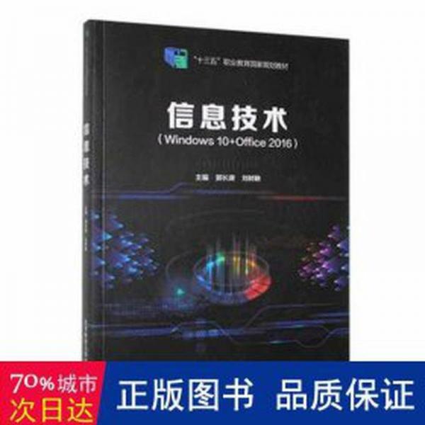信息技術(shù) 操作系統(tǒng) 郭長庚，劉樹聃主編