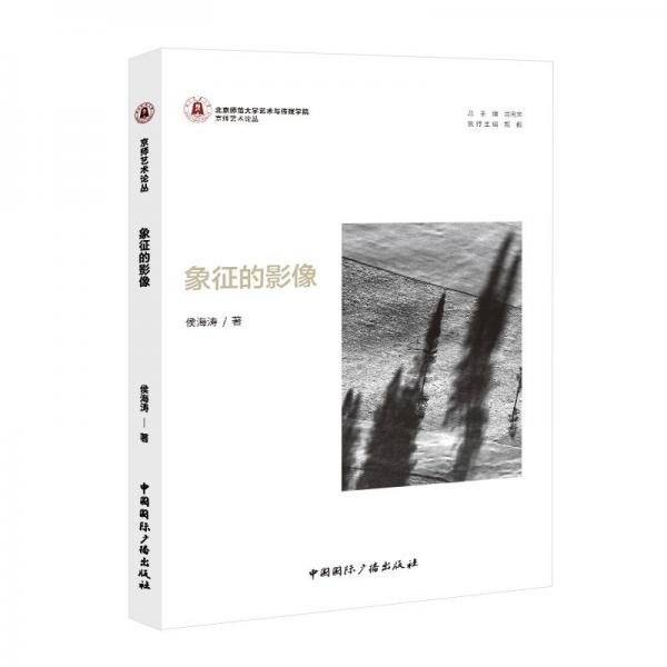 象征的影像