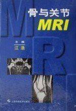 骨与关节MRI