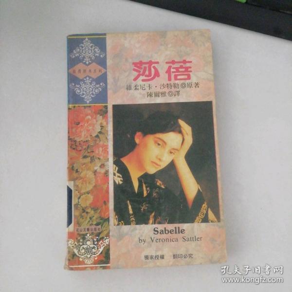 莎蓓