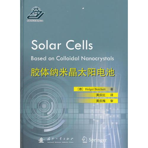 胶体纳米晶太阳电池
