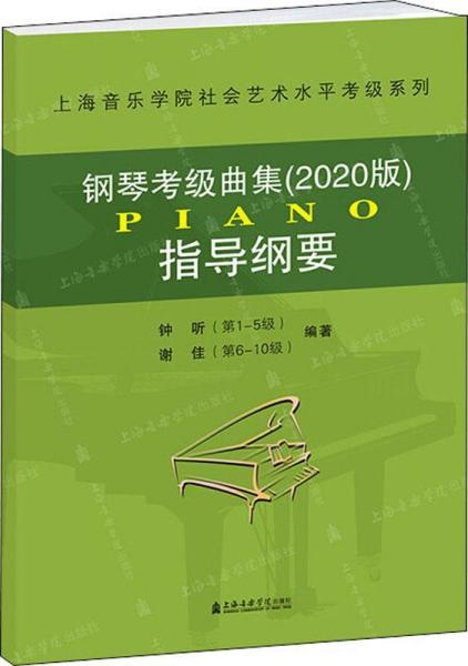 00裝幀:平裝開本:其他分類:藝術12人買過本書配合《鋼琴考級曲集2020