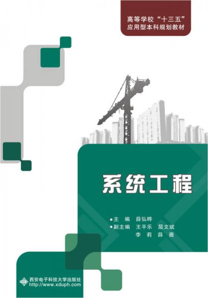 系統(tǒng)工程（薛弘曄）