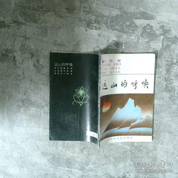 远山的呼唤