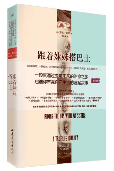 跟著妹妹搭巴士