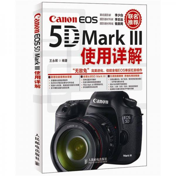 Canon EOS 5D Mark III使用详解