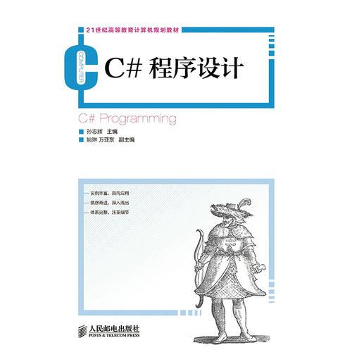 C#程序設(shè)計(jì)