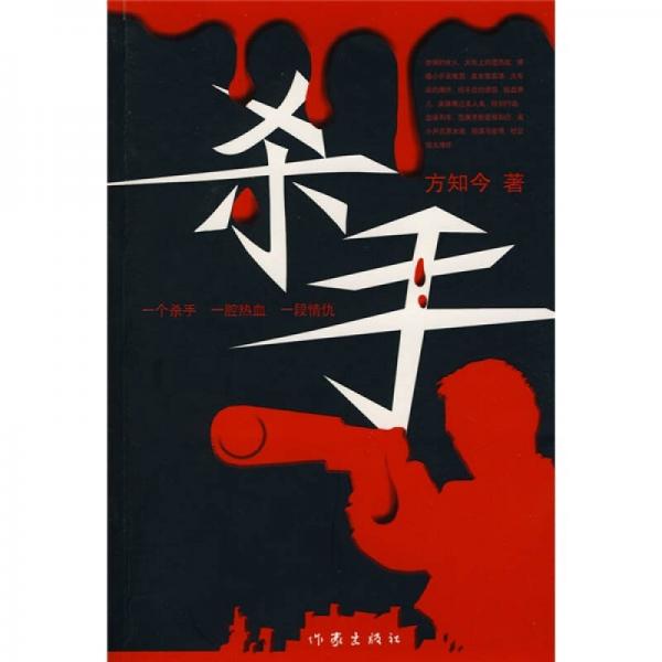 殺手