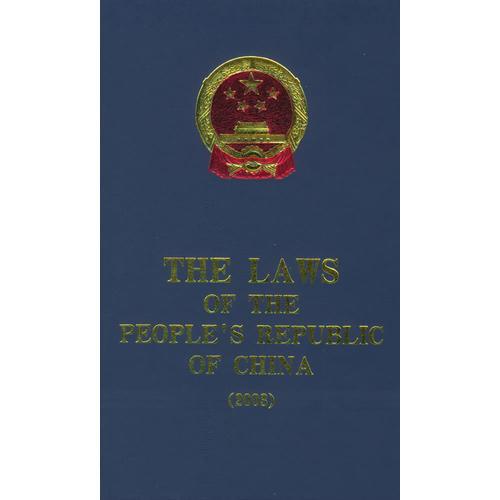 中華人民共和國法律·2003年（英文版）
