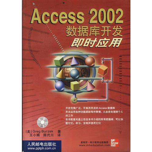 Access2002数据库开发即时应用