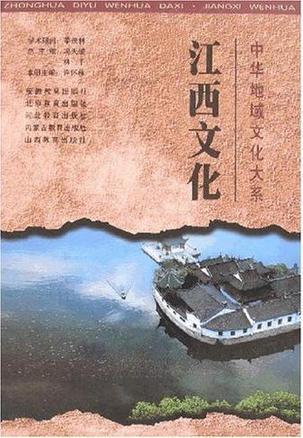 江西文化